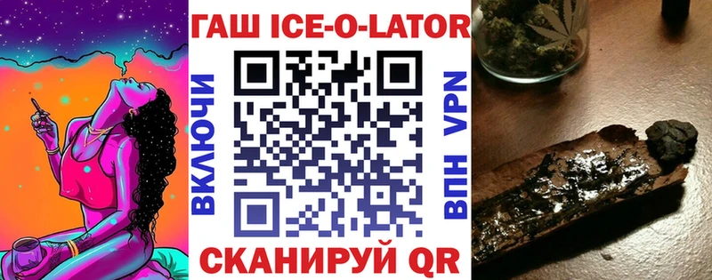 ГАШИШ ice o lator Ясный
